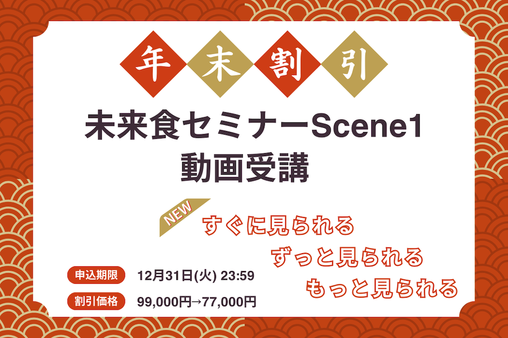 【年末割引】動画受講で新年あらたな意識で迎えよう！