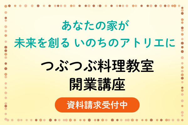 台所からあなたの暮らしが変わる、人生が変わる、あなたを取り巻く世界が変わる