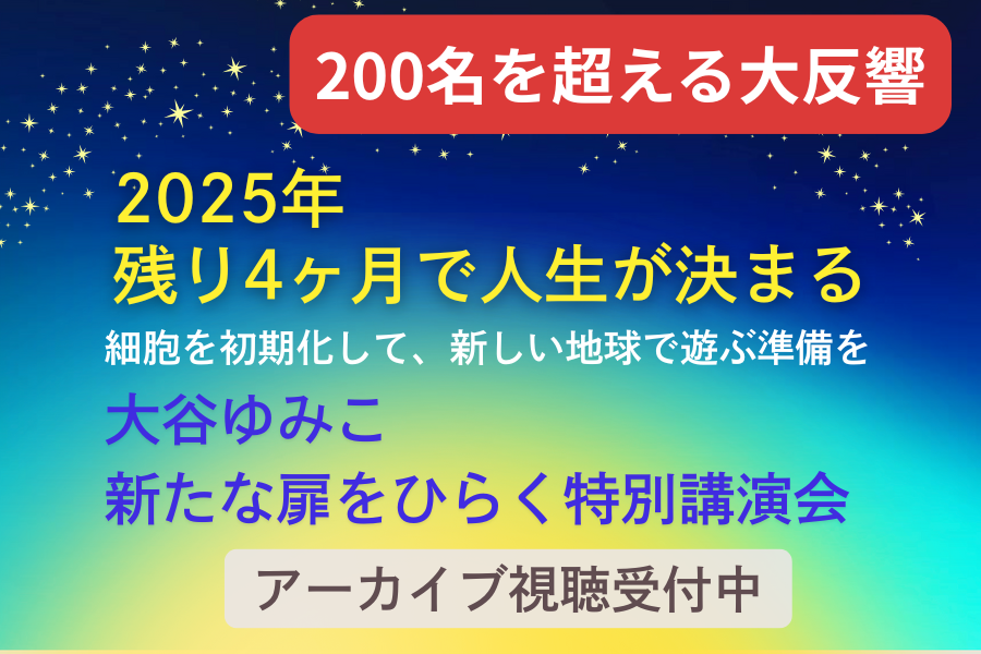 【アーカイブ受付中】細胞を初期化して、新しい地球で遊ぶ準備をはじめよう