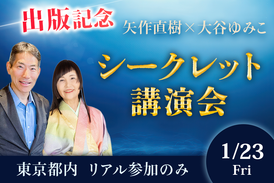 【開催決定】オンライン配信もアーカイブ配信もなし。会場に集まった方だけが聞ける特別な話と、シークレット対談