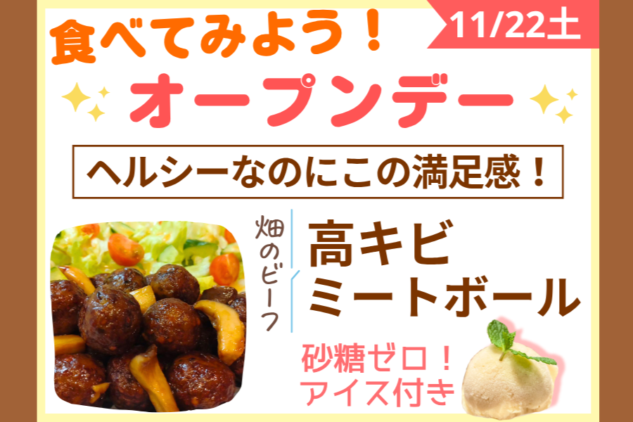 【初めてさん歓迎】つぶつぶ料理を食べてみたい人、集まれ！大人気企画