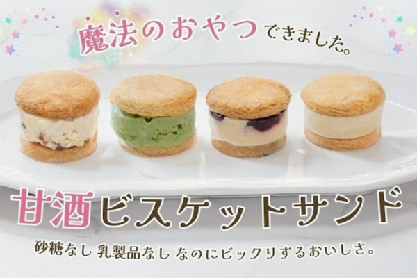 【期間限定開催】手作りで簡単にできちゃう！植物性100％・砂糖不使用