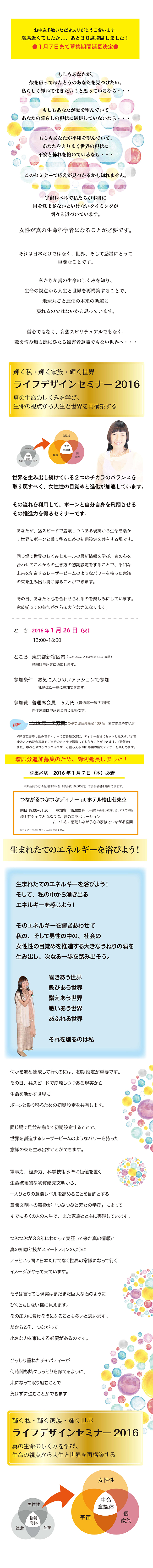 ライフデザインセミナー16 輝く私 輝く家族 輝く世界