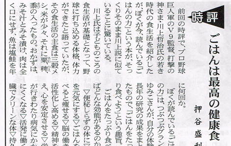 彦根新聞の時評欄で 「ごはんの力」が紹介されました！