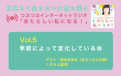 つぶつぶインターネットラジオvol.5 配信しました