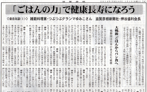 [メディア掲載]滋賀彦根新聞 新春特大号