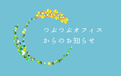 2014年4月より、未来食セミナーScene1の開始時刻が9:30〜になります