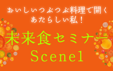 美と若さを保ちたい！健康に長生きしたい！今、だれもが抱いている２つの願いです。公認講師つぶつぶマザーが全国で開催中！