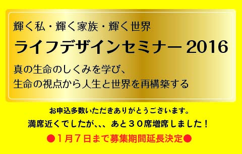 真の生命のしくみを学び、 生命の視点から人生と世界を再構築する【1月26日開催】（募集期間延長！1月7日まで）