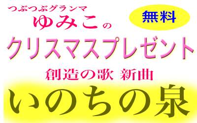 ★ゆみこからのクリスマスプレゼント★