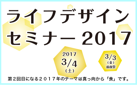 ２０１７年３月４日(土) 　満席御礼！