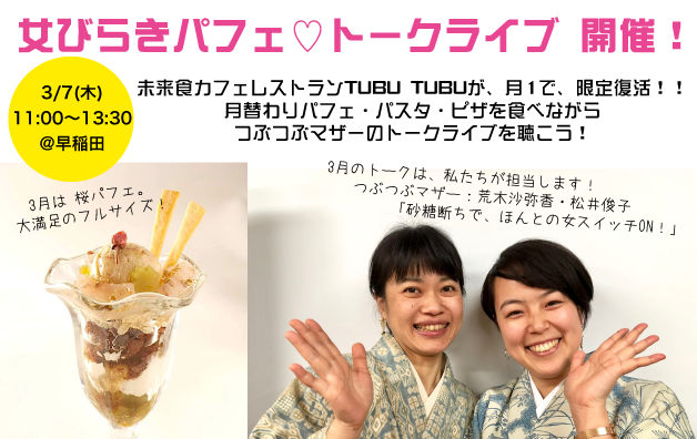 3/7（木）月替わりパフェが食べられる限定イベント！☆2019年からの新企画☆