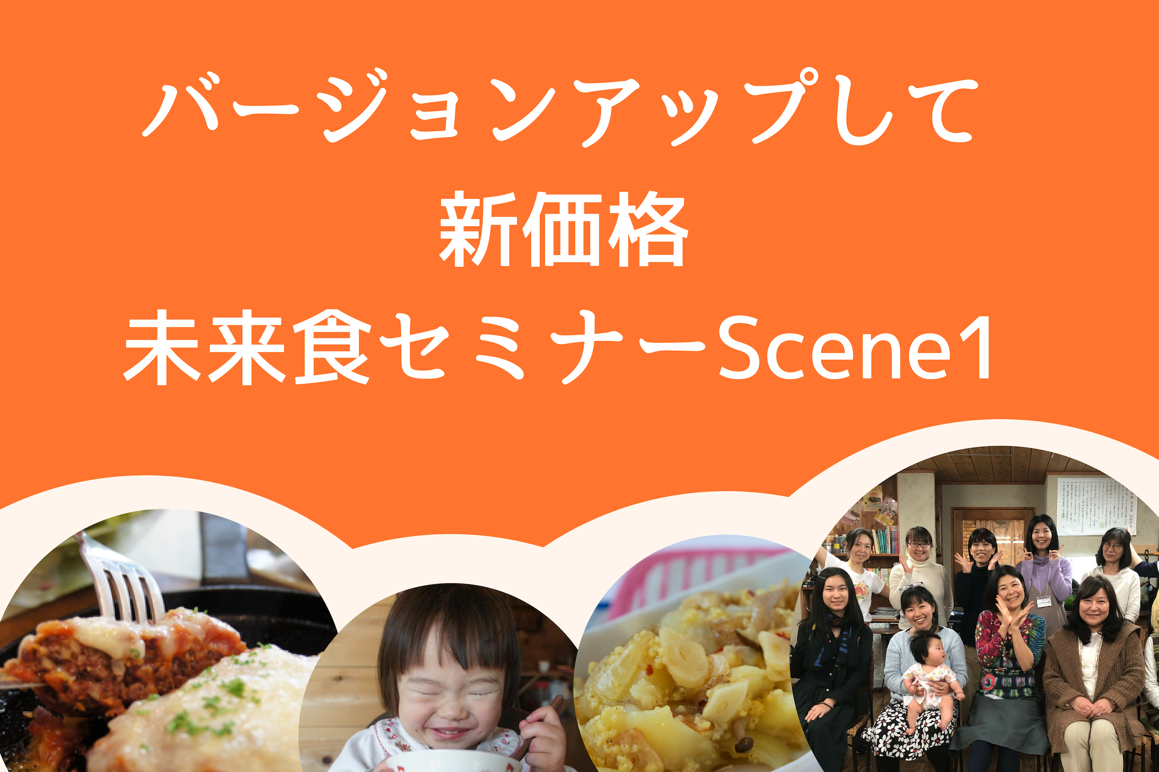 バージョンアップしてScene1新価格 2019.4〜