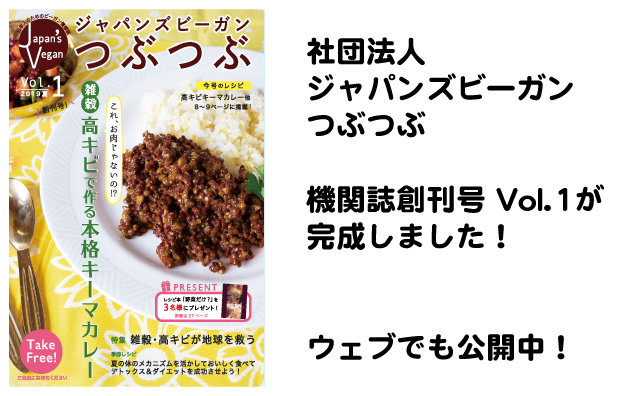 日本人のためのビーガン情報誌が創刊されました