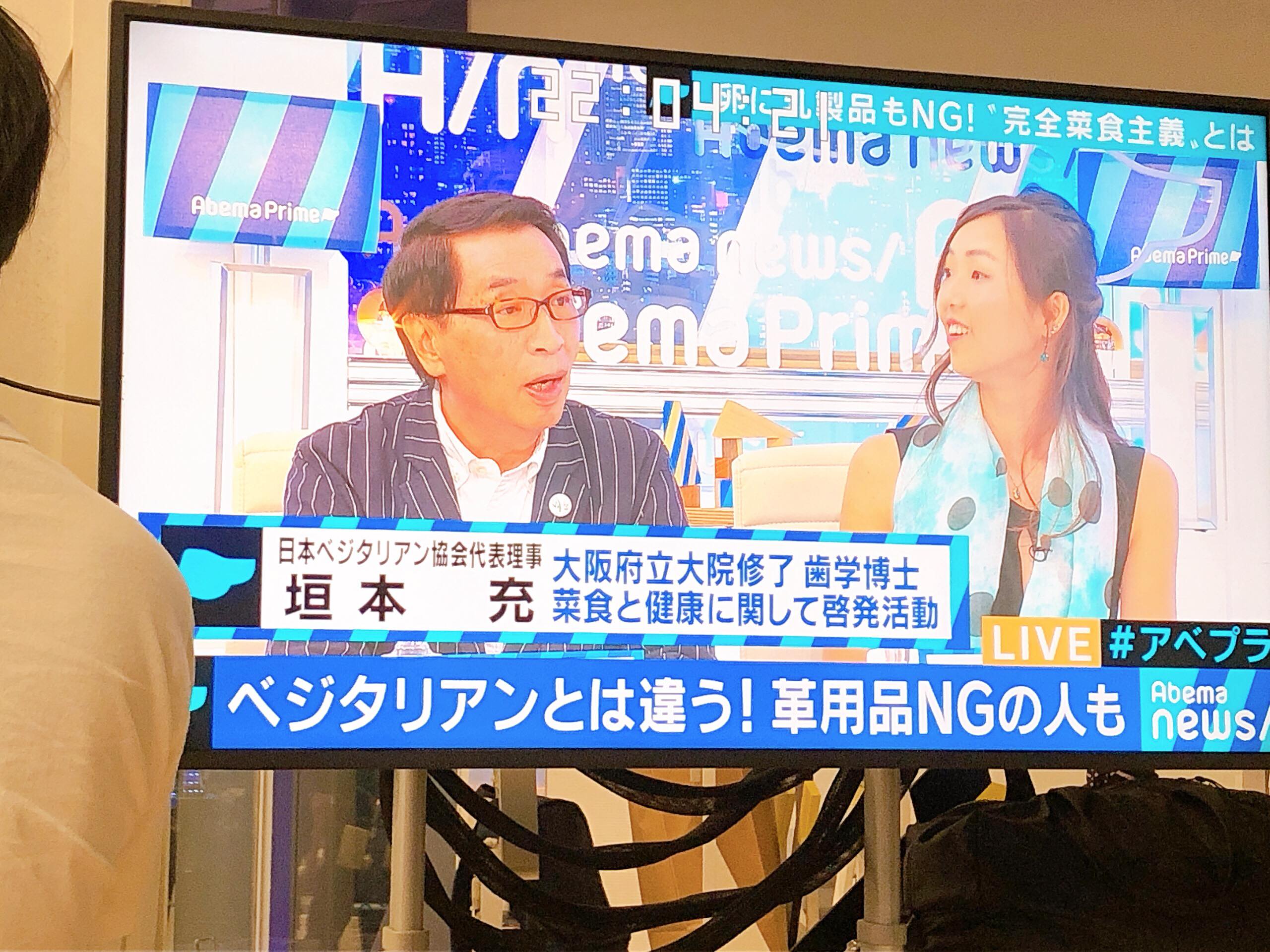 【メディア】AbemaTVにつぶつぶ料理教室オーガナイザー生出演！「ヴィーガン」についての番組