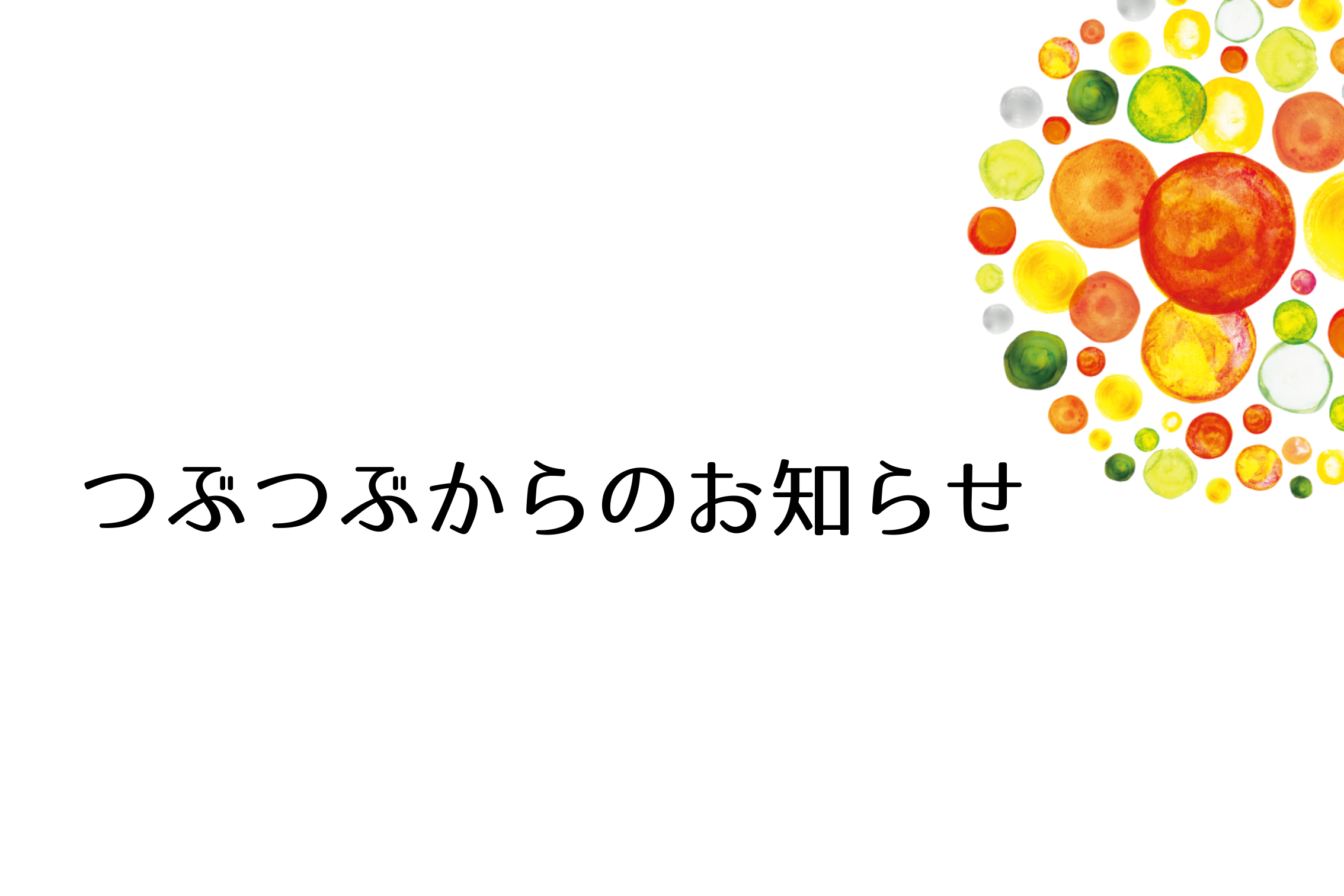 2019年 10月1日 消費税率改定に伴うご案内