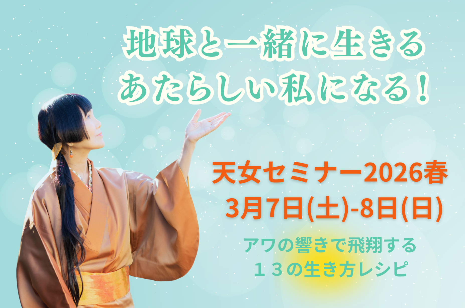 大谷ゆみこの40年以上の自己実現法の集大成をたった2日で伝授します！